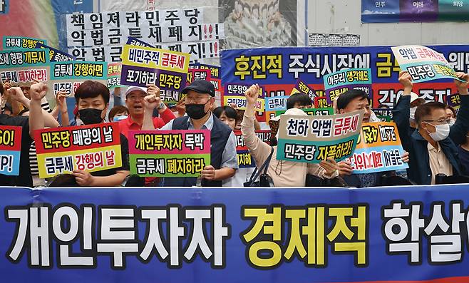 한국주식투자자연합회(한투연) 회원들이 5월30일 서울 영등포구 더불어민주당 당사 앞에서 금융투자소득세(금투세) 폐지 촉구 집회를 열고 구호를 외치고 있다. ⓒ연합뉴스