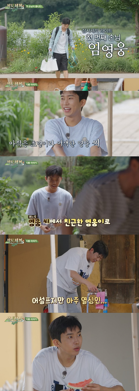 /사진=tvN '삼시세끼'