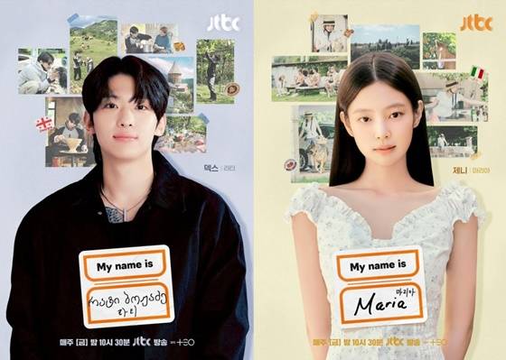 '마이 네임 이즈 가브리엘' 덱스 제니 /사진=JTBC