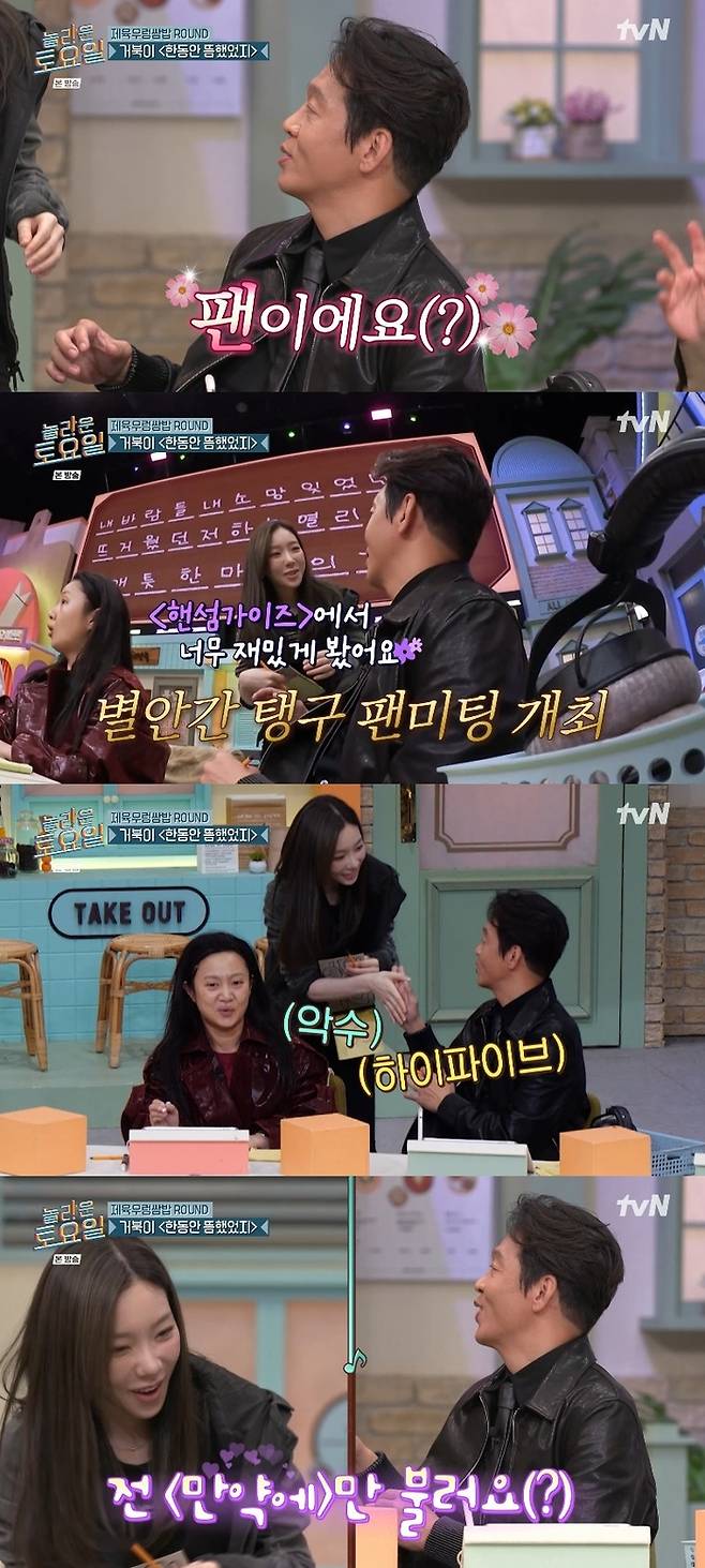 ‘놀라운 토요일’ . 사진ltvN