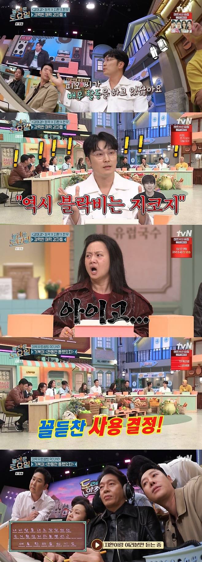 ‘놀라운 토요일’ . 사진ltvN