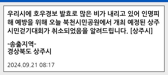 재난안전문자 [재난안전문자 캡처. 재판매 및 DB금지]