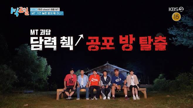 사진=KBS2 '1박 2일'