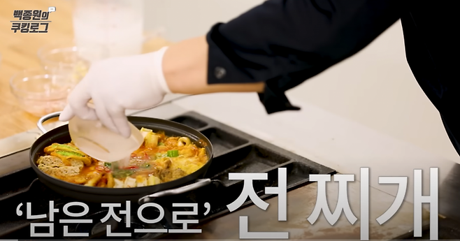 백종원의 쿠킹로그 '전 찌개' 캡쳐