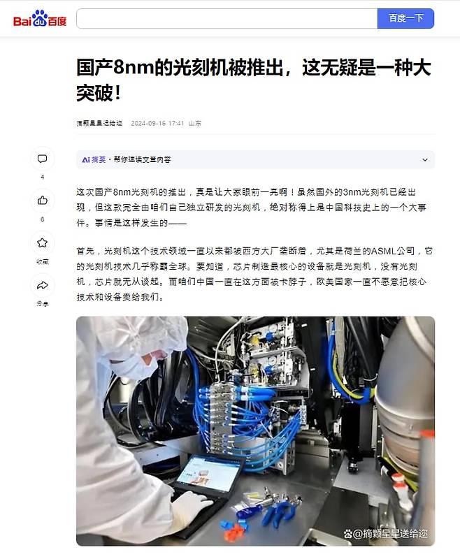 9월16일 중국 포털사이트 바이두에 올라온 한 블로거의 글. 중국이 8나노미터급 노광장비를 개발해 큰 돌파구를 마련했다는 취지의 제목이 달려 있다. 그러나 이 글은 중국 공업정보화부가 공개한 지표를 잘못 읽어서 나온 가짜뉴스로 밝혀졌다. /바이두