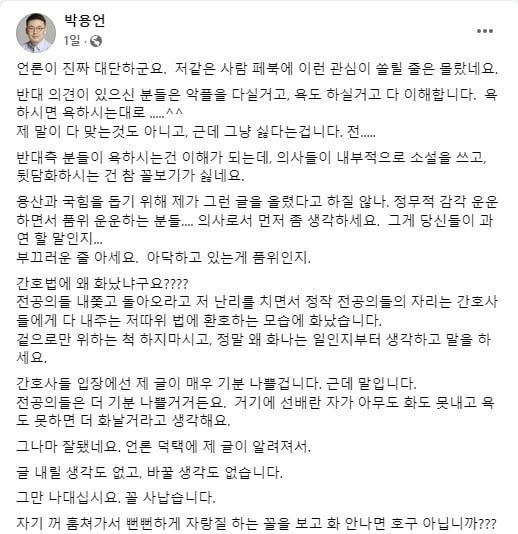 ⓒ박용언 대한의사협회 부회장 페이스북