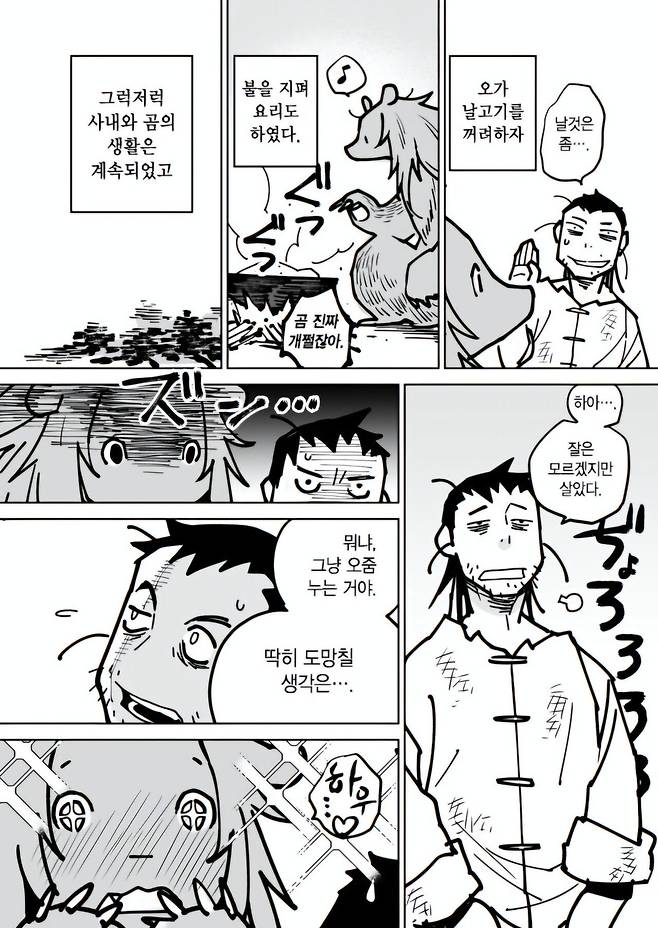 99b983892094b5c6d2fc3736e15da7d1.jpg 곰이 살려주고, 곰하고 결혼하게된 이야기.manhwa