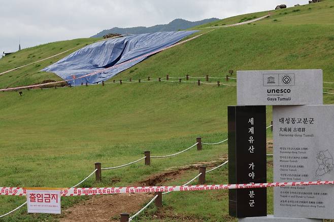 지난 21일 폭우로 일부가 붕괴한 유네스코 세계문화유산인 경남 김해시 대성동고분군 사고 현장이 22일 통제되고 있다. 김해/연합뉴스