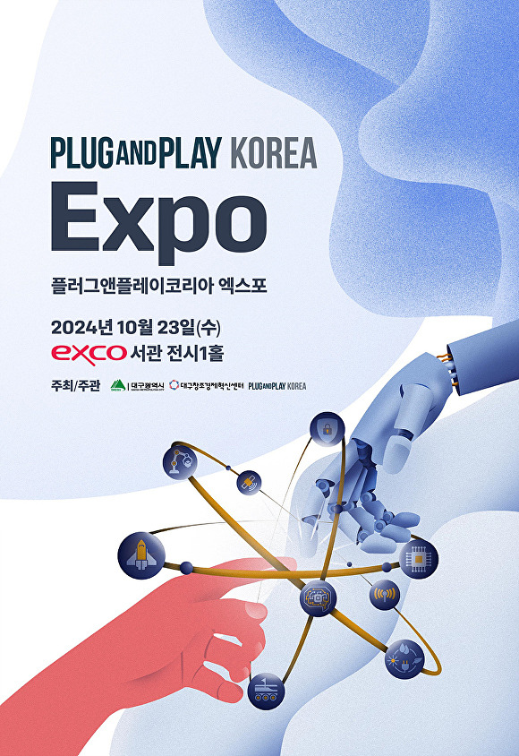 내달 23일 개최되는 PNP Korea Expo 포스터 [사진=대구시]