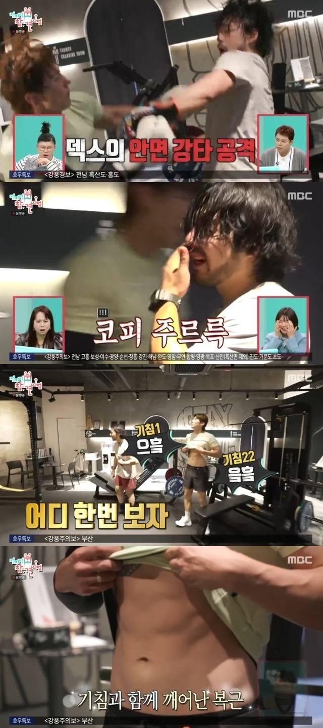 MBC ‘전지적 참견 시점’ 캡처