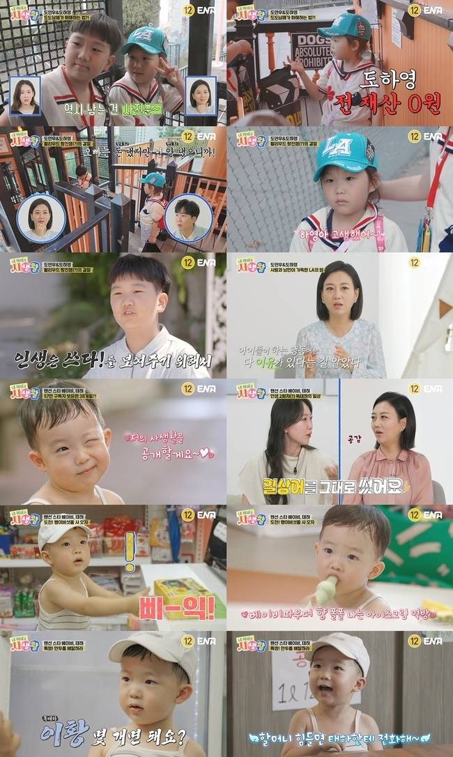 사진=ENA ‘내 아이의 사생활’
