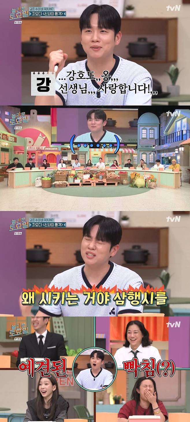 ‘놀라운 토요일’ . 사진ltvN