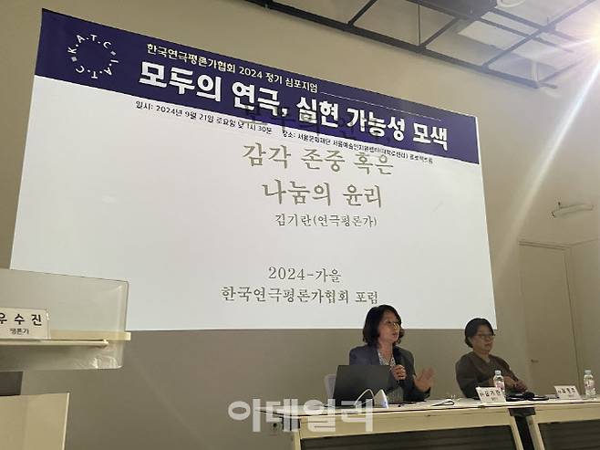 지난 21일 서울 종로구 서울문화재단 대학로센터 내 서울예술인지원센터에서 열린 한국연극평론가협회 2024 정기심포지엄. (사진=한국연극평론가협회)