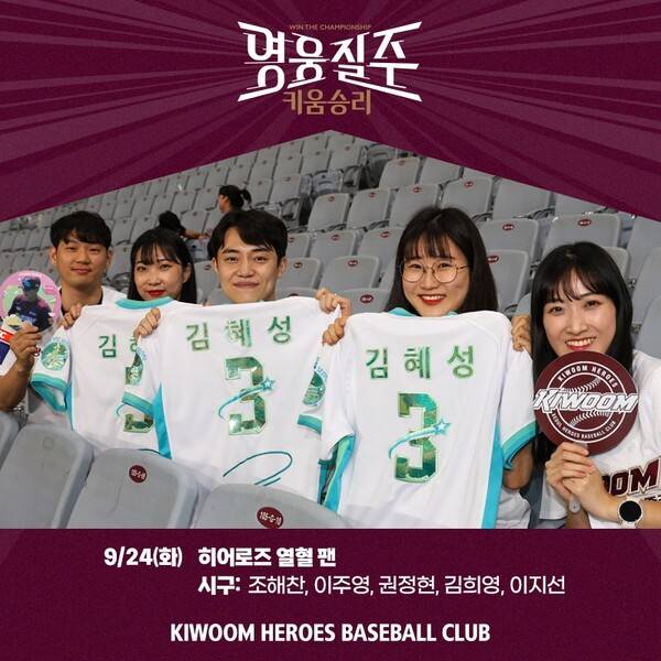 홈 최종전 행사에 열성 팬들을 초대한 키움 히어로즈. 사진┃키움 히어로즈