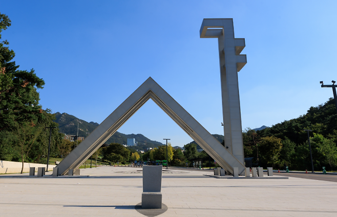 서울대 정문 [사진제공=서울대]