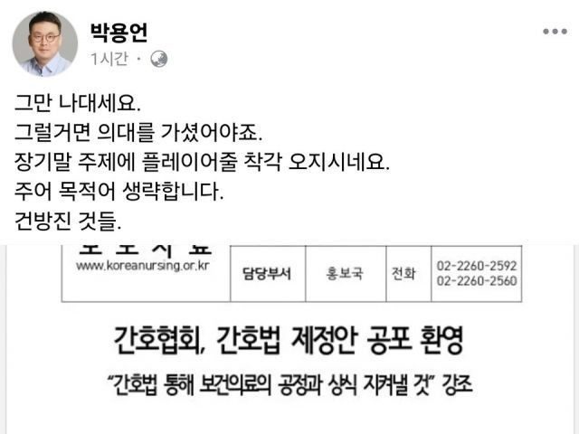 [이미지출처=박용언 대한의사협회(의협) 부회장 페이스북]