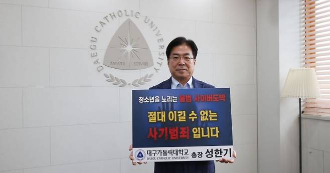 대구가톨릭대 성한기 총장이 청소년 도박 근절 릴레이 챌린지에 동참했다.