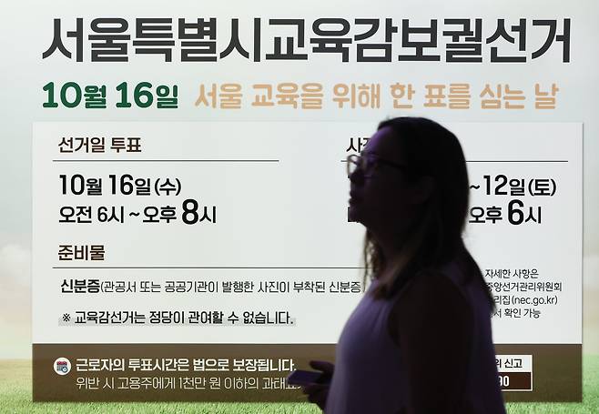 13일 서울 지하철 3호선 충무로역에 서울특별시 교육감 보궐선거 홍보물이 게시돼 있다. /뉴시스