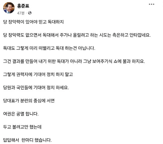 홍준표 대구시장 페이스북 갈무리