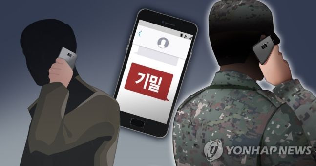 군인 기밀 유출.ⓒ연합뉴스