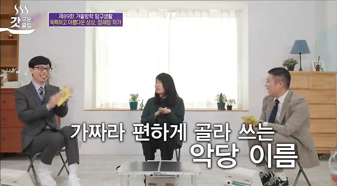 어느 작가가 악당 이름 짓는 법