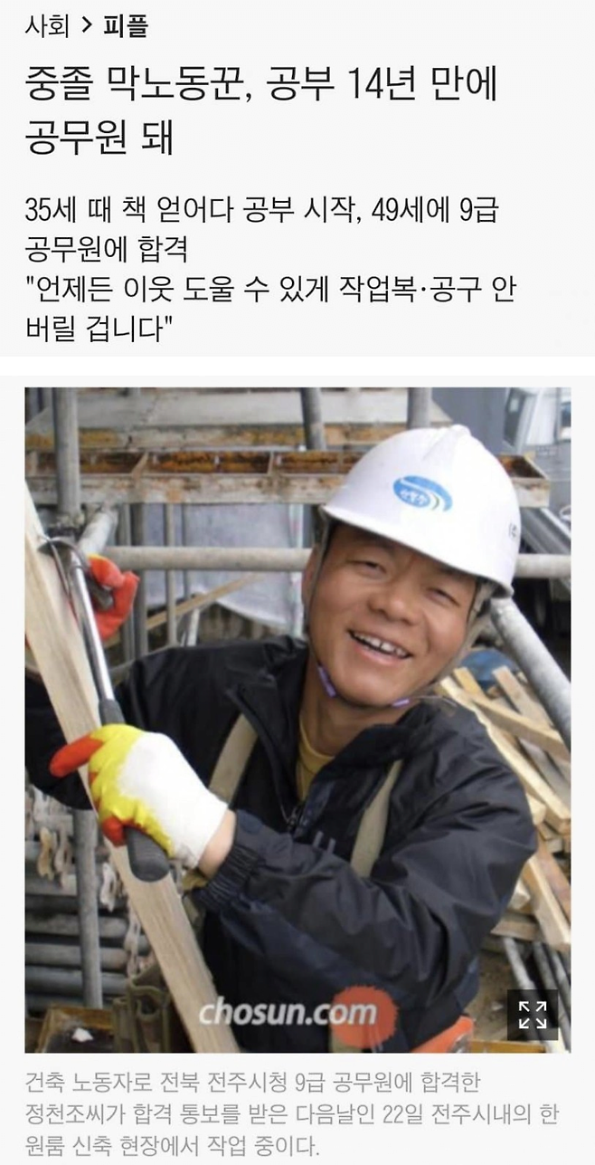 image.png 35세에 공부 시작한 정천조씨 .jpg