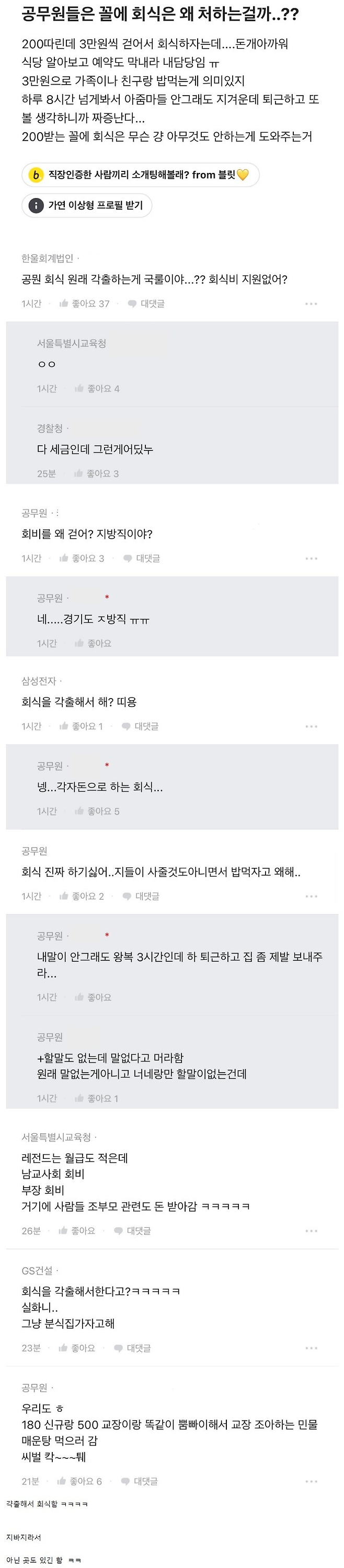 image.png 사람들이 잘 모르는 공무원 회식 문화 .jpg