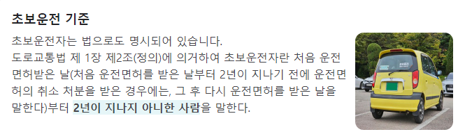 image.png 초보운전의 기준? 언제까지가 초보운전이지?