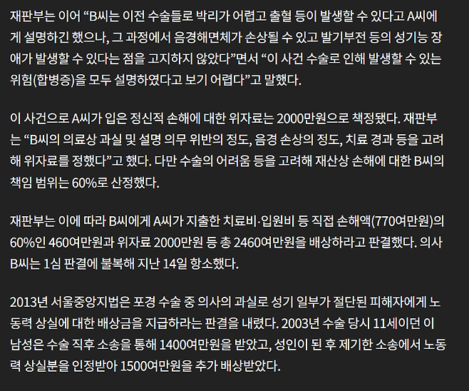 3.png 男 성기 수술 중 절단… 법원이 정한 배상금은 2400만원.jpg