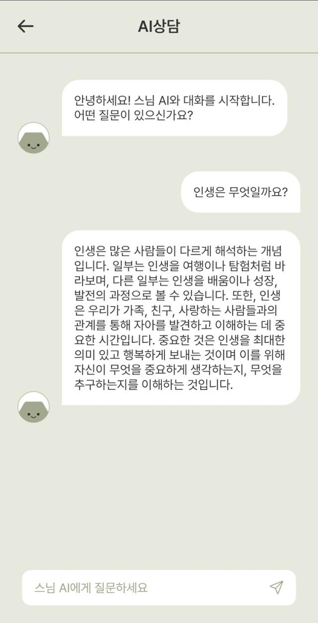 '선명상' 앱에 탑재된 스님AI 상담 코너. 챗GPT에 학습돼 있는 경전을 기반으로, 고민에 답변을 도출하는 시스템이다. 세계명상대회 홍보위원인 김영찬씨가 개발했다. '선명상' 앱 캡처