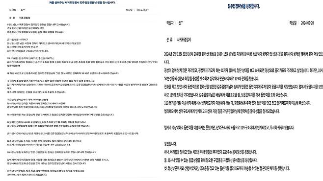 한라산에서 구조된 30대 여성 A 씨가 제주경찰청 홈페이지 '칭찬 한마디'에 올린 글(왼쪽)과 주변 등산객의 칭찬 글