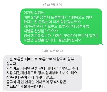 한국주식투자자연합회 커뮤니티 캡처