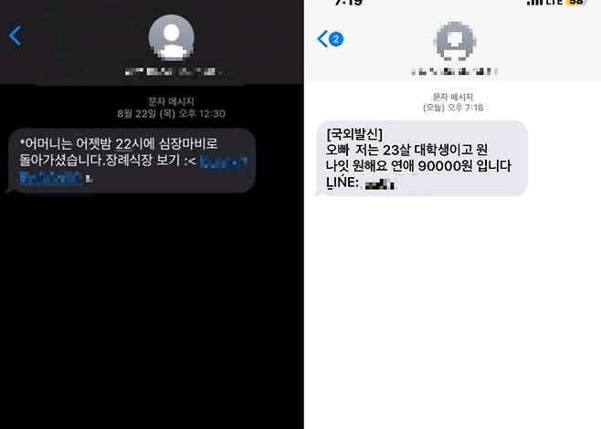 시중에 전송되는 스팸 문자들/사진=유지희 기자