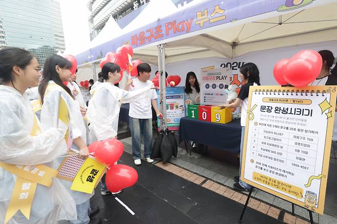 This Sept. 12 photo shows an anti-suicide event held by the Ministry of Health and Welfare in Seoul. (Yonhap)