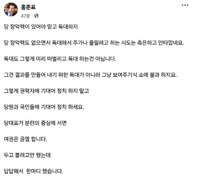 사진＝홍준표 페이스북 캡처