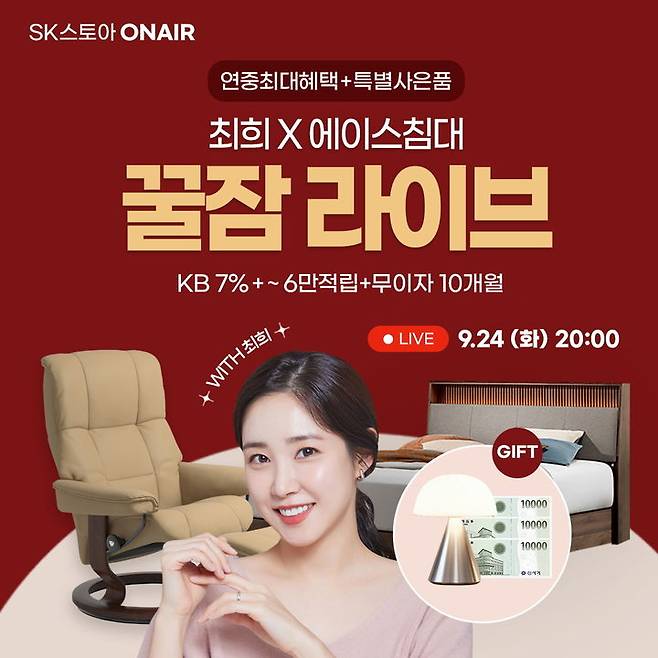 [서울=뉴시스] SK스토아 '스트레스리스' 꿀잠 라이브 방송 이미지 (사진=에이스침대 제공) 2024.09.23. photo@newsis.com *재판매 및 DB 금지