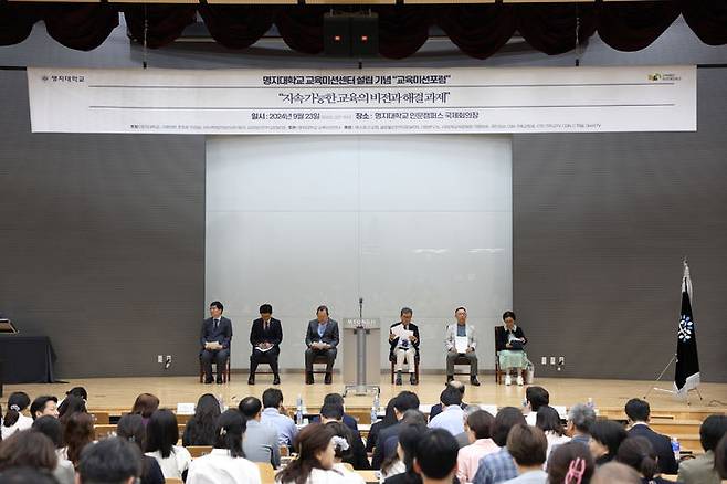 명지대 교육미션센터 설립기념 교육미션포럼 진행 현장 (제공=명지대) *재판매 및 DB 금지