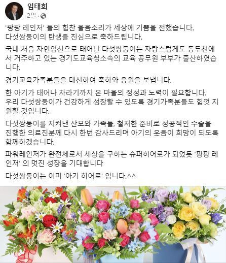 임태희 경기도교육감의 다섯쌍둥이 탄생 축하글. 페이스북