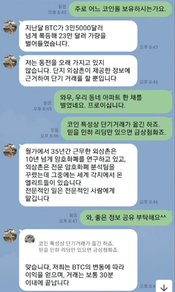 금융감독원 가상자산연계 투자사기 신고센터에 접수된 로맨스 스캠 사례 ⓒ금융감독원