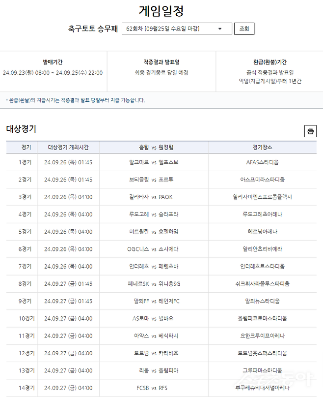 축구토토 승무패 62회차 대상경기