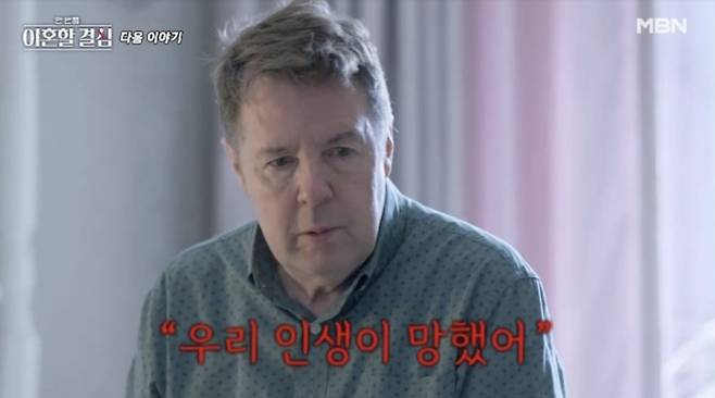 ‘한이결’  로버트 할리. 사진| MBN 방송화면 캡처