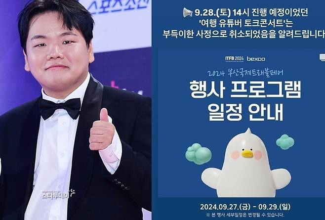 28일 예정된 부산 토크 콘서트 취소 안내문.