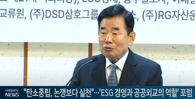 김진표 ESG경영과공공외교실천조직위원장(전 국회의장)이 24일 여의도 국회에서 열린 'ESG 경영과 공공외교의 역할 포럼'에서 환영사를 하고 있다. (사진=24일 이데일리TV 뉴스)