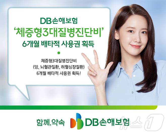 DB손해보험, 체증형 3대 질병 진단비/사진제공=DB손해보험