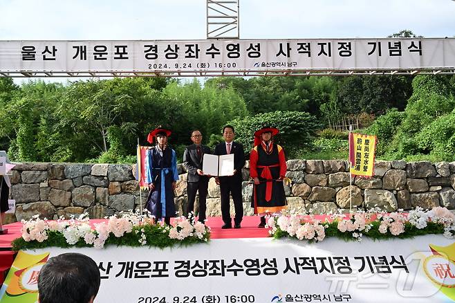 울산 남구가 24일 국가유산청과 함께 울산 개운포 경상좌수영성에서 사적지정 기념식을 갖고 있다.(울산 남구 제공)