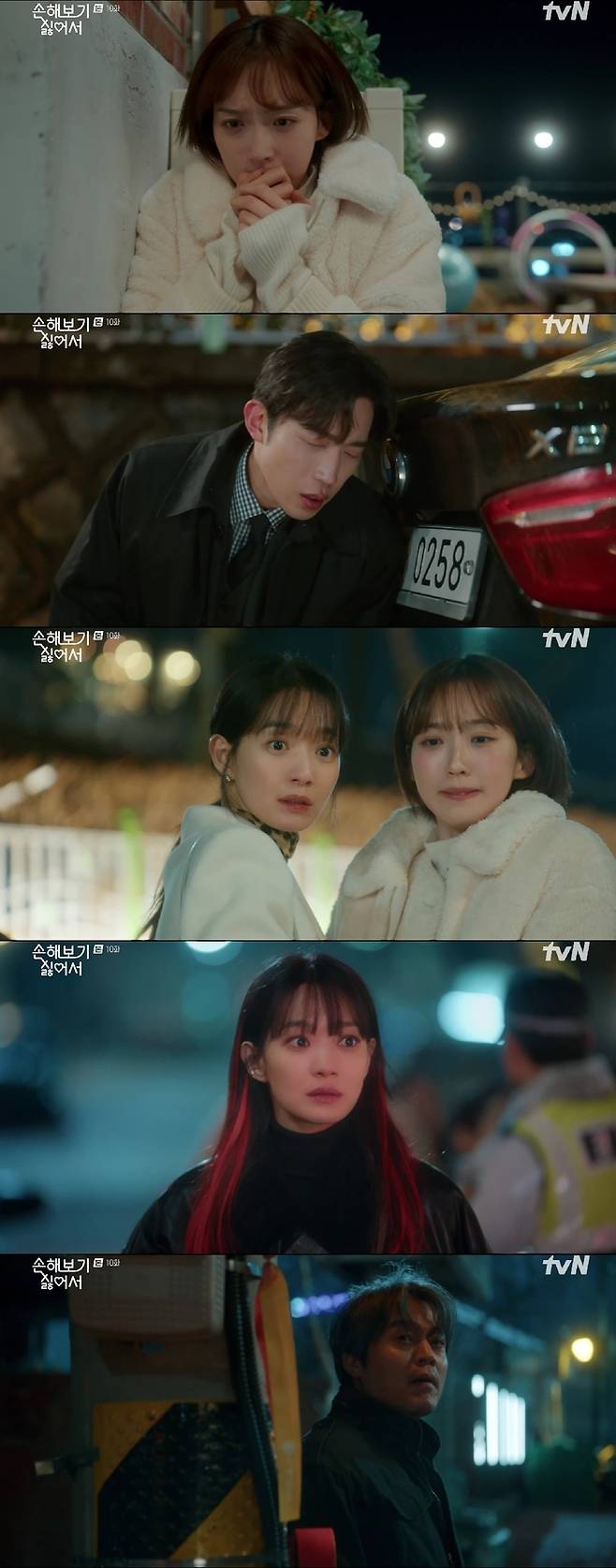 tvN 월화극 ‘손해보기 싫어서’ 사진 | tvN