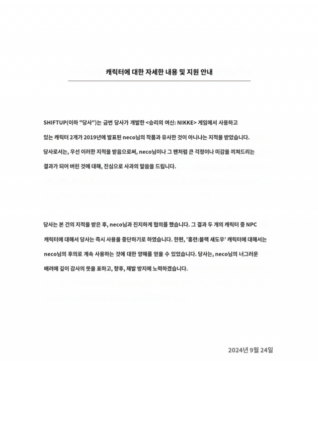 시프트업 입장문