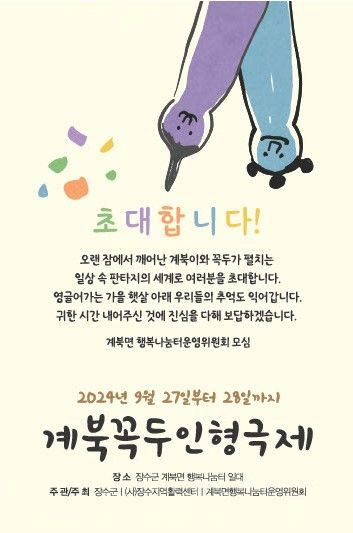 27~28일 열릴 '제3회 계북꼭두인형극제'' 리플렛.[사진제공=장수군]