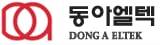 동아엘텍 CI.