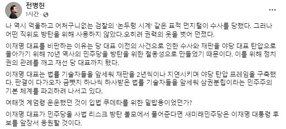 전병헌 새미래민주당 대표 페이스북 캡처.